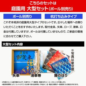 徳永鯉のぼり 大翔鯉 7m 7点セット 庭園用...の詳細画像2