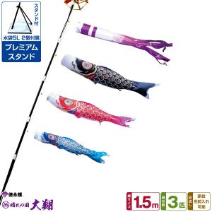 鯉のぼり ベランダ用 こいのぼり 徳永鯉のぼり 錦龍 1.5m 6点セット