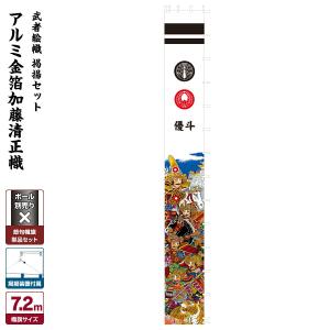 武者幟 武者絵のぼり 庭用 節句幟 幟旗 友禅太閤秀吉幟 7.2m 巾90cm