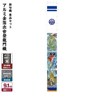 武者幟 武者絵のぼり 庭用 節句幟 幟旗 友禅太閤秀吉幟 7.2m 巾90cm
