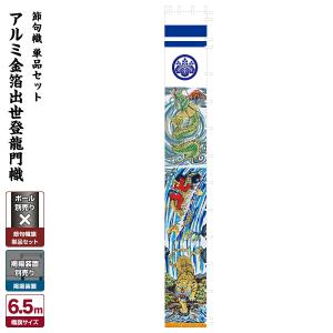 武者絵のぼり 鷹と馬長さ7.5m×巾93cm(1461275 : さくらソレイユ - 通販
