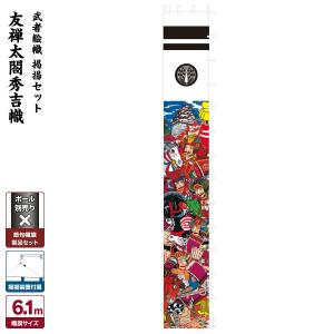 のぼり旗 子供の日 端午の節句 五月 幟旗 6m 90cm 四神降臨 丈夫な帆布