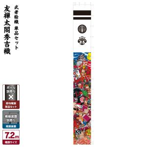 武者幟 武者絵のぼり 庭用 節句幟 幟旗 手描き本染め武者絵幟 金箔 川