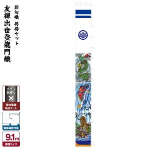 武者幟 武者絵のぼり 庭用 節句幟 幟旗 アルミ金箔加藤清正幟 7.2m 巾