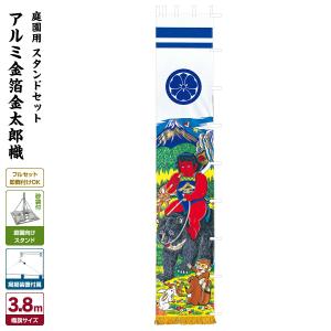 武者幟 武者絵のぼり 庭用 節句幟 登龍門幟 3.8m 庭園用 鯉のぼり