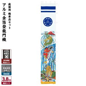 のぼり旗 子供の日 端午の節句 五月 幟旗 6m 90cm 四神降臨 丈夫な帆布