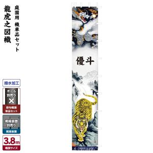 2025年度 新作 日本製 9m 武者幟 武者絵 のぼり 旗 迫力 勇猛