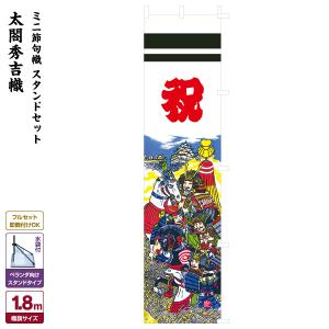武者幟 武者絵のぼり 庭用 節句幟 金太郎幟 3.8m 庭園用 鯉のぼり