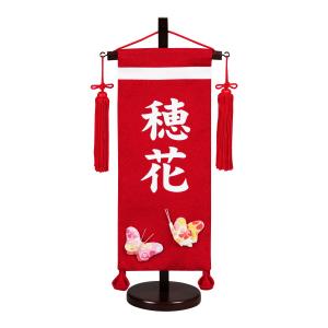 雛人形 名前旗 ちりめん 蝶々・小