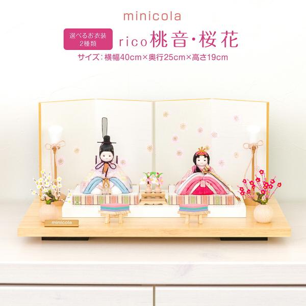雛人形 コンパクト おしゃれ お雛様 インテリア モダン かわいい ひな人形 minicola ri...