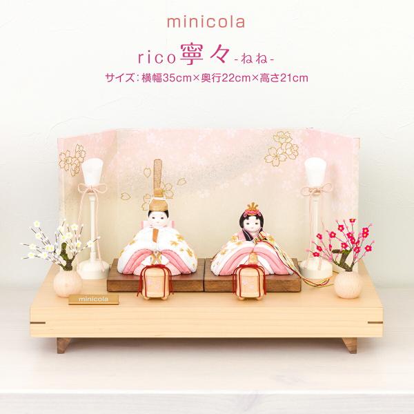 雛人形 コンパクト おしゃれ お雛様 インテリア モダン かわいい ひな人形 minicola ri...
