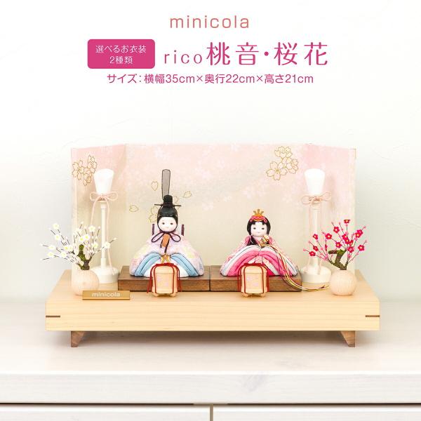 雛人形 コンパクト おしゃれ お雛様 インテリア モダン かわいい ひな人形 minicola ri...