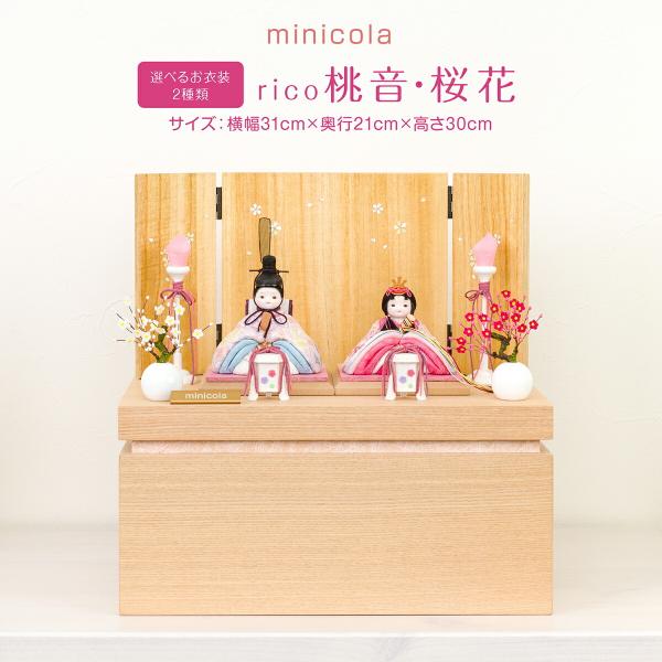 雛人形 コンパクト おしゃれ お雛様 インテリア モダン かわいい ひな人形 minicola ri...