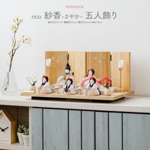 雛人形 コンパクト おしゃれ お雛様 インテリア...の商品画像
