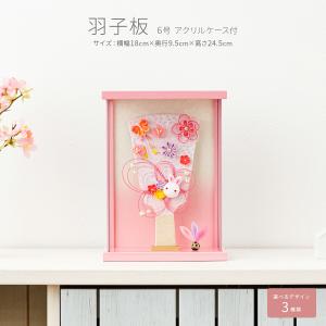 羽子板 初正月 コンパクト ケース飾り おしゃれ かわいい