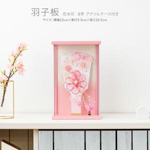 ぷりふあ 羽子板 初正月 コンパクト ケース飾り おしゃれ かわいい