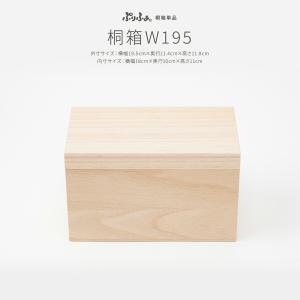ぷりふあ ぷりふあ用 雛人形 オプション 桐箱 W420 桐箱のみ単品販売