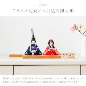 ひな人形 工房ゆうき作 木目込み雛人形 ひなろ...の詳細画像1
