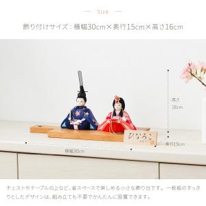 ひな人形 工房ゆうき作 木目込み雛人形 ひなろ...の詳細画像2