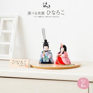 ひな人形 工房ゆうき作 木目込み雛人形 ひなろこ Halfmoon 親王平飾り 特選
