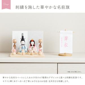 雛人形 名前旗 女の子 刺繍 雛祭り 節句 コ...の詳細画像1