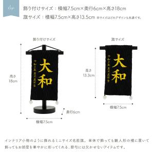 名前旗 五月人形 刺繍 男の子 コンパクト 刺...の詳細画像4