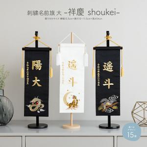 五月人形 名前旗 刺繍 名前旗 大サイズ 選べる5種類の刺繍旗