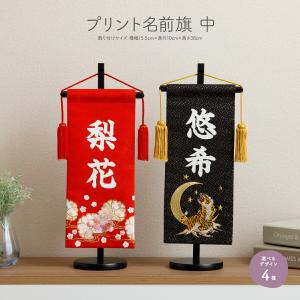 雛人形 名前旗 女の子 コンパクト 節句 ひな祭り プリント名前旗 中30 選べる4種類 初節句 命名 男の子 プリント令和対応｜節句&ギフト専門店 ぷりふあ人形