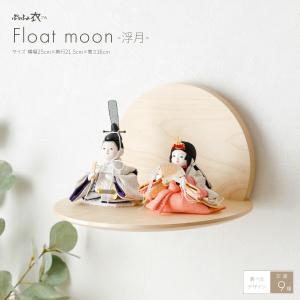 雛人形 壁飾り 壁掛け コンパクト おしゃれ かわいい インテリア ぷりふあ 衣 Float moon-浮月- 親王飾り おひなさま お雛様 ミニ｜prefer