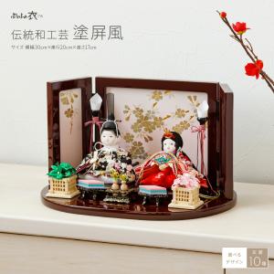 ぷりふあ衣 二人飾り 伝統和工芸 塗屏風