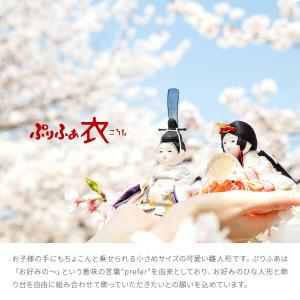 雛人形 コンパクト おしゃれ 平飾り ケース飾...の詳細画像1