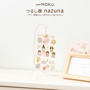 つるし雛 雛人形 木製 かわいい ひな人形 小さい prefer MOKU 吊るし雛 nazuna おしゃれ かわいい お雛様 コンパクト