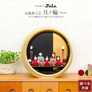 雛人形 コンパクト おしゃれ インテリア ひな人形