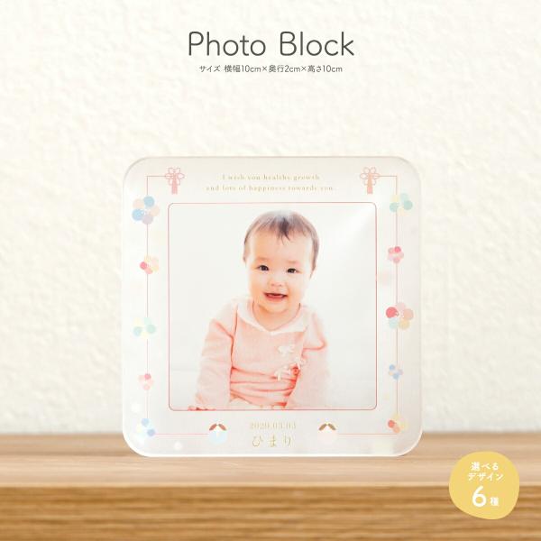 雛人形 コンパクト 写真飾り Photo Block 選べるデザイン 女の子 男の子 赤ちゃん