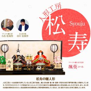 アウトレット ひな人形 雛人形 小出松寿 颯葵...の詳細画像3