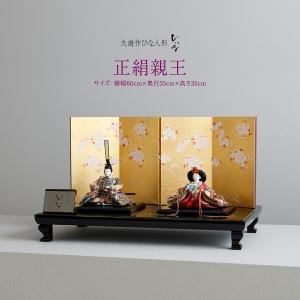 雛人形 京七 九番 親王飾り 荻野和風 清水久遊 : 人形の館石倉 - 通販