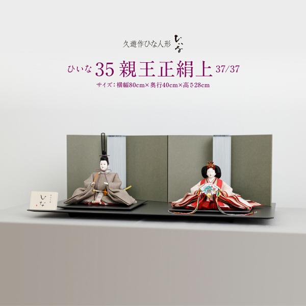 雛人形 おしゃれ お雛様 高級 インテリア モダン清水久遊 作 親王飾り ひな人形 ひいな 三五 親...