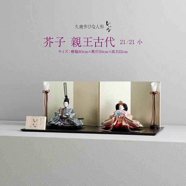 雛人形 おしゃれ かわいい インテリア ひいな 芥子 親王古代 小 お雛様 雛 おひなさま ひな祭り...