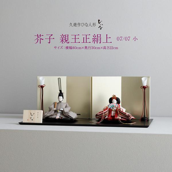 雛人形 おしゃれ かわいい インテリア ひいな 芥子 親王正絹上 小 お雛様 雛 おひなさま ひな祭...