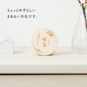 雛人形 名前木札 丸型 命名 節句 お名前丸木...の詳細画像2