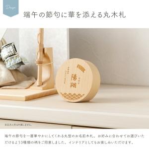 五月人形 名前 木札 男の子 丸型 名前札 選...の詳細画像1