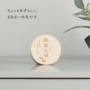 五月人形 名前 木札 男の子 丸型 名前札 選...の詳細画像2