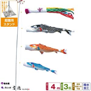 鯉のぼり 庭用 こいのぼり 徳永鯉のぼり 吉兆 1.5m 6点セット 庭園