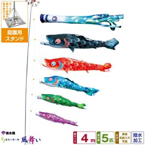 鯉のぼり 庭用 こいのぼり 徳永鯉のぼり ちりめん京錦 4m 6点セット