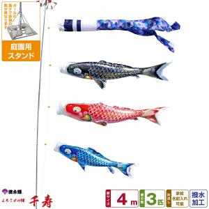 徳永鯉 4m 千寿 鯉のぼり ガーデンセット 撥水加工 ポール付きセット
