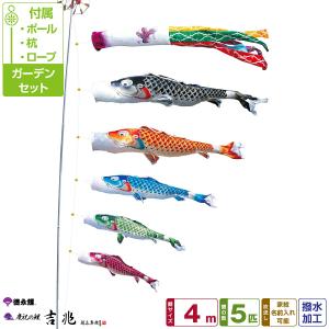 鯉のぼり 庭 園用 7m6点セット 吉兆 こいのぼり ポール別売り 徳永
