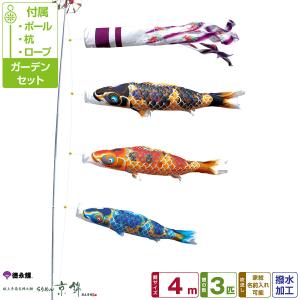 徳永　吉兆　鯉のぼりセット　庭用 鯉のぼり 庭用 こいのぼり 徳永鯉のぼり 吉兆 2m 6点セット ポール付属