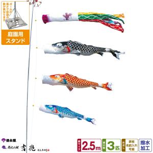 鯉のぼり 庭用 こいのぼり 徳永鯉のぼり 吉兆 1.5m 6点セット 庭園