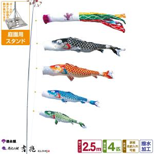 鯉のぼり 庭用 こいのぼり 徳永鯉のぼり 吉兆 1.5m 6点セット 庭園