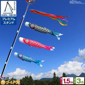 鯉のぼり ベランダ用 こいのぼり 徳永鯉のぼり 晴れの国金太郎大翔 1.5